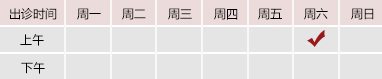 日逼日逼逼御方堂郑学智出诊时间